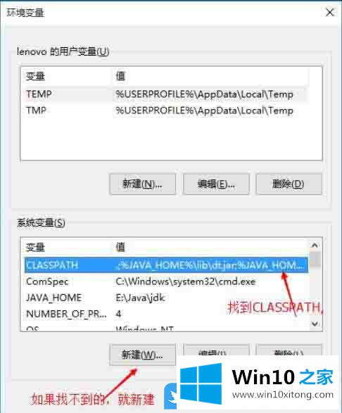 Win10系统下Java环境变量设置的解决手法