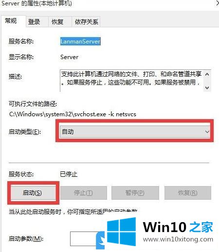 Win10局域网无法访问的处理方法