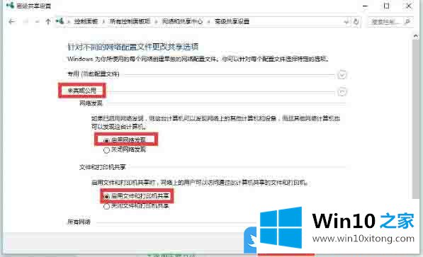 Win10局域网无法访问的处理方法