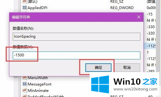 Win10系统桌面图标间隔怎么设置的具体解决要领