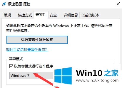 Win10系统打开迅雷闪退的方式