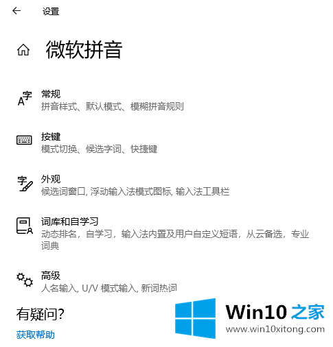 Win10输入法在哪里设置的具体操作办法