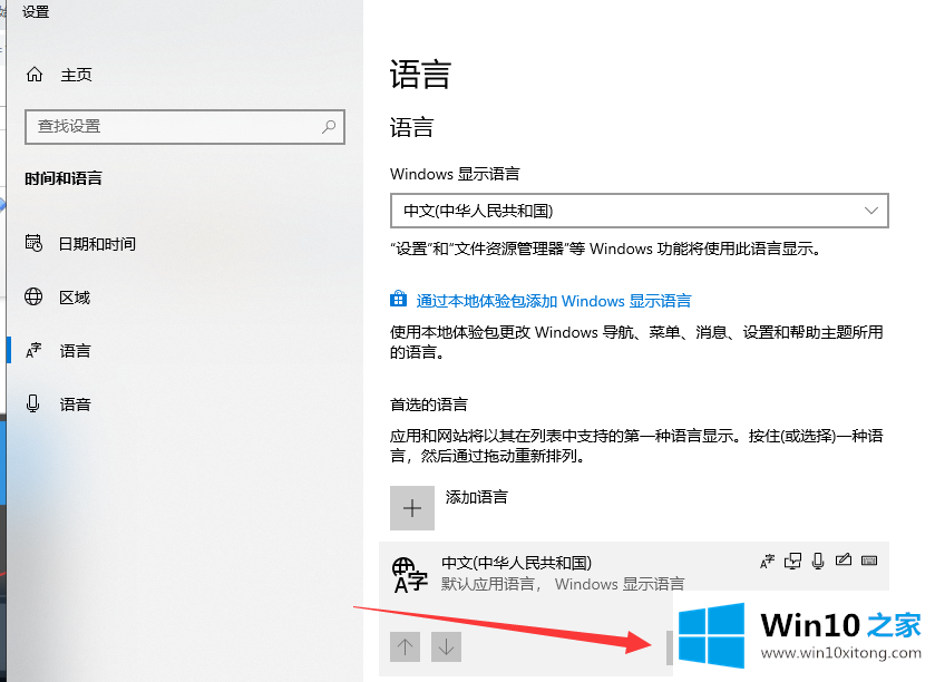 Win10输入法在哪里设置的具体操作办法