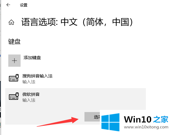 Win10输入法在哪里设置的具体操作办法