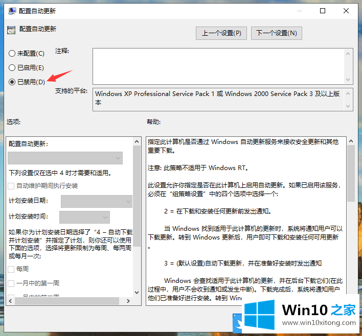 Win10企业版关闭自动更新的详尽操作教程