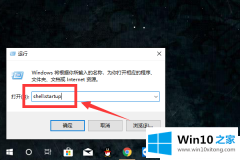 老司机操作Win10系统如何添加开机自启动项的具体解决方式