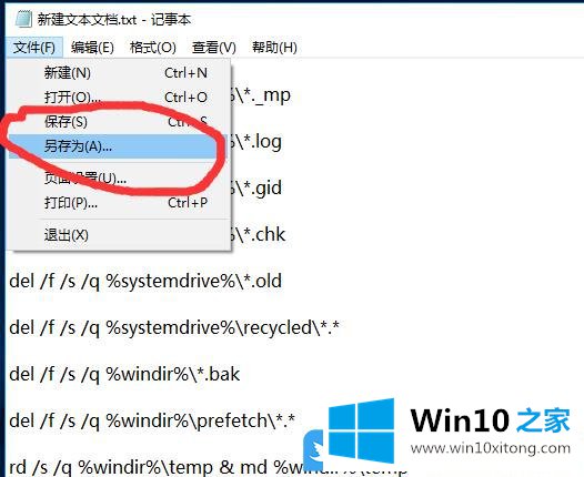 Win10清理垃圾文件代码的具体处理办法