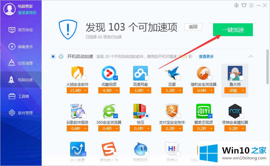 Win10系统如何优化提速的详尽处理步骤