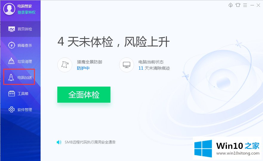 Win10系统如何优化提速的详尽处理步骤