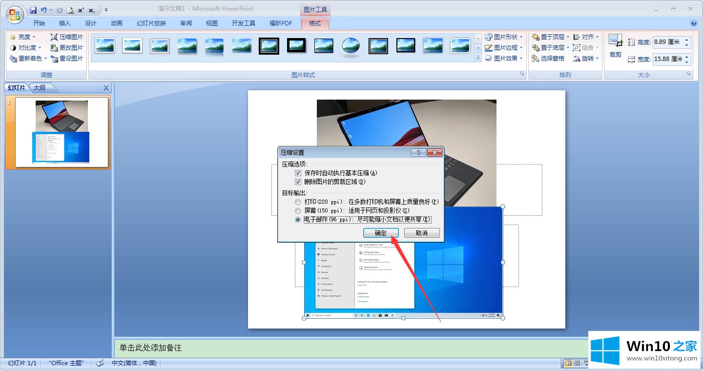 Win10系统下如何压缩PPT图片大小的详细解决办法