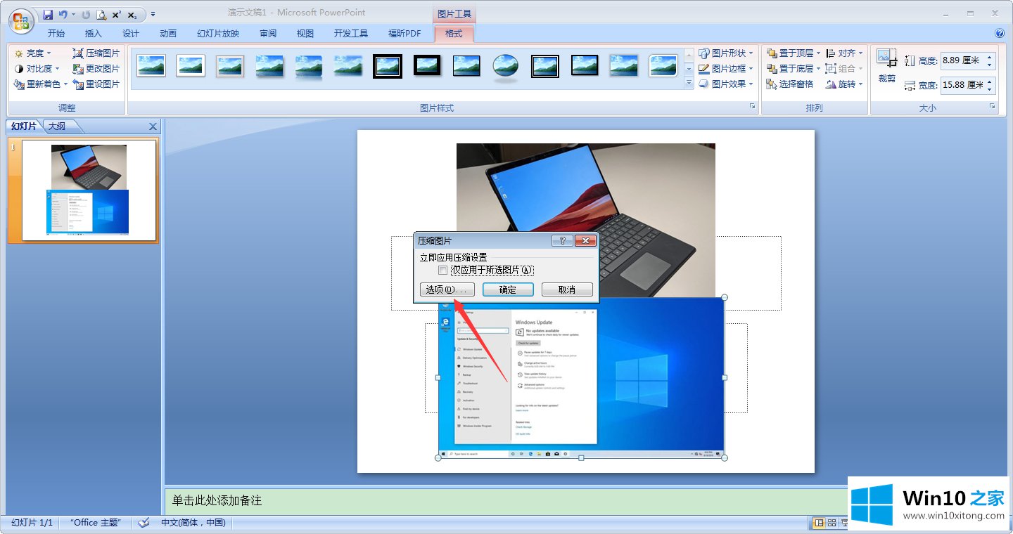 Win10系统下如何压缩PPT图片大小的详细解决办法