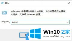 本文设置Win10如何跟远程桌面连接的解决举措