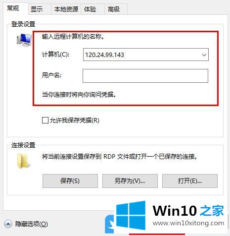 Win10如何跟远程桌面连接的解决举措