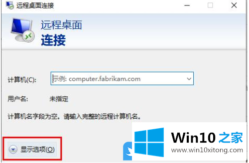 Win10如何跟远程桌面连接的解决举措