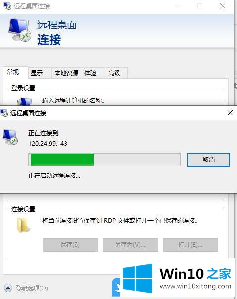 Win10如何跟远程桌面连接的解决举措