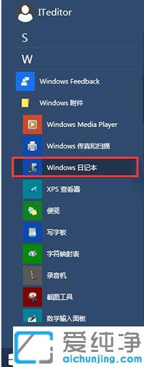 Win10系统自带日记本怎么打开的法子