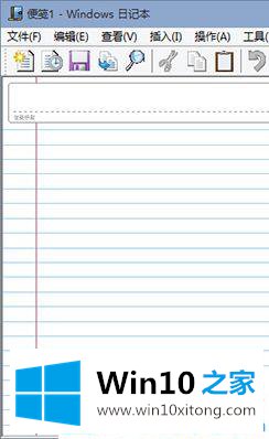 Win10系统自带日记本怎么打开的法子