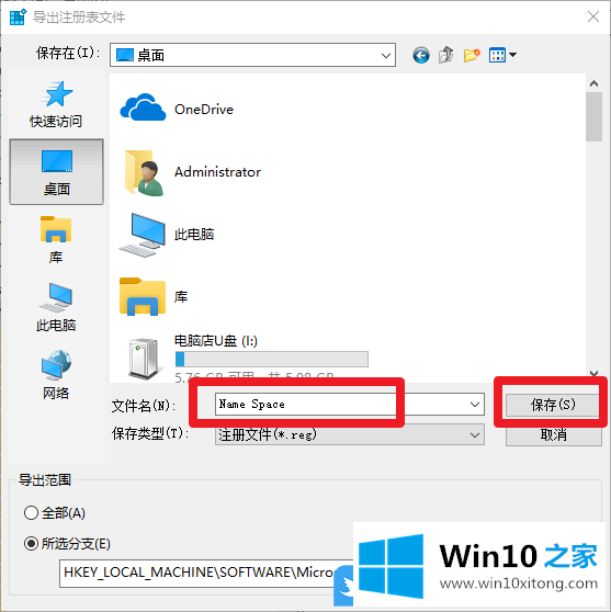 Win10强制删除桌面IE图标的解决法子