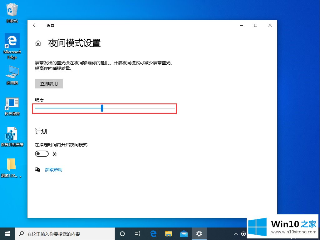 Win10系统怎么设置夜间模式的图文方法