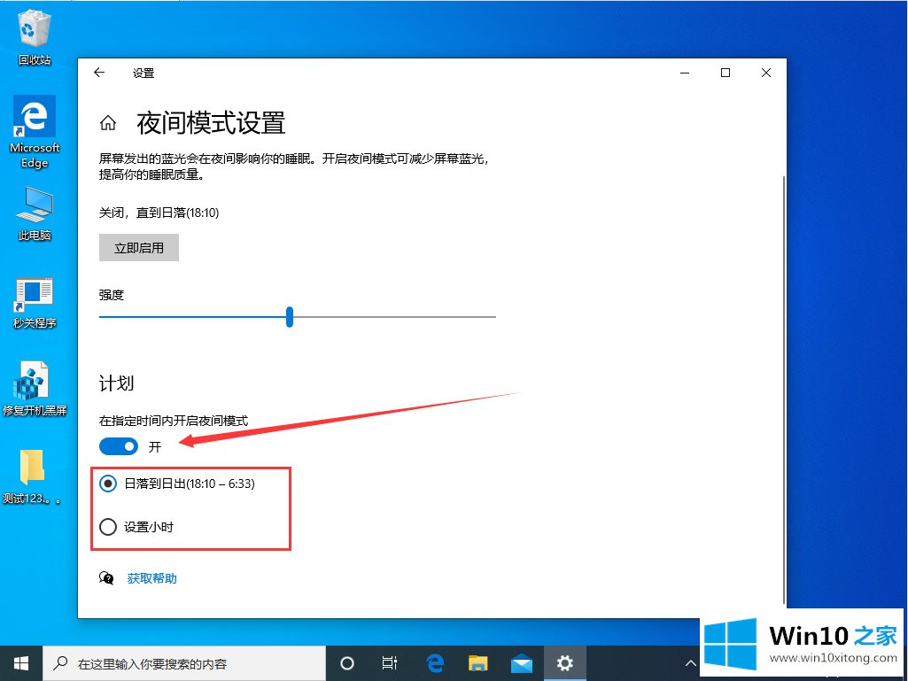 Win10系统怎么设置夜间模式的图文方法