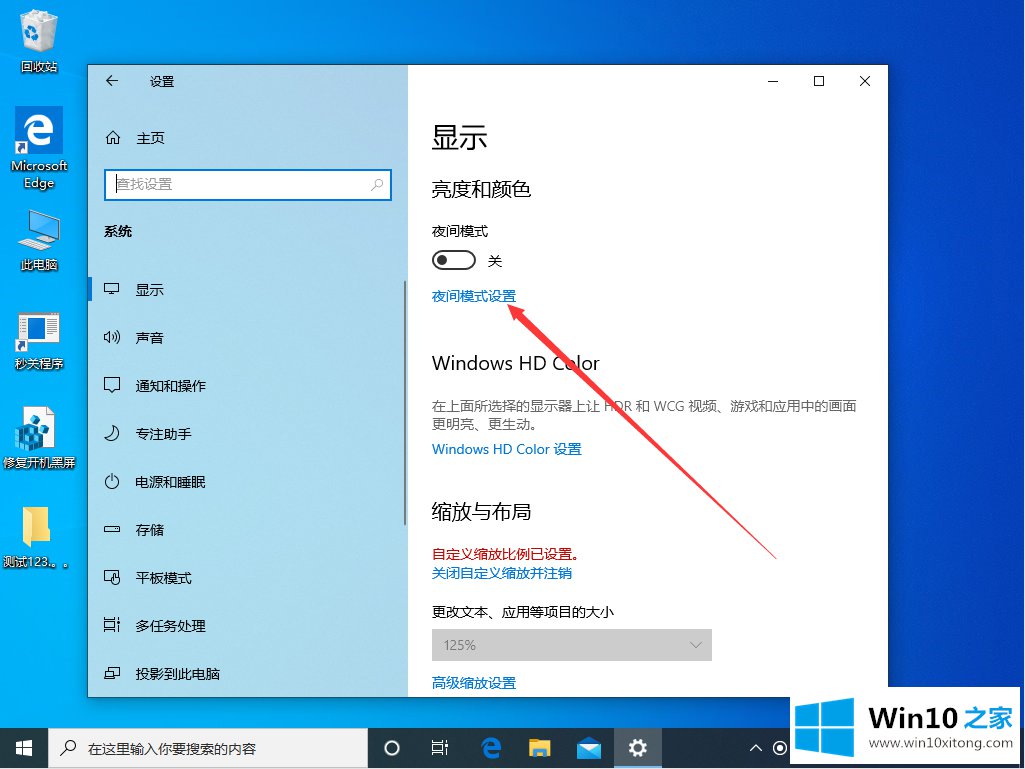 Win10系统怎么设置夜间模式的图文方法