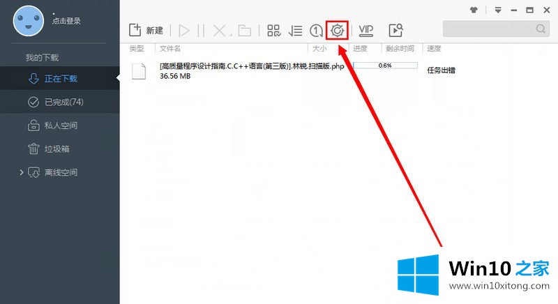 Win10系统玩游戏时迅雷会弹窗的具体解决方式