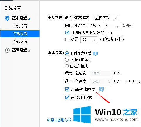 Win10系统玩游戏时迅雷会弹窗的具体解决方式