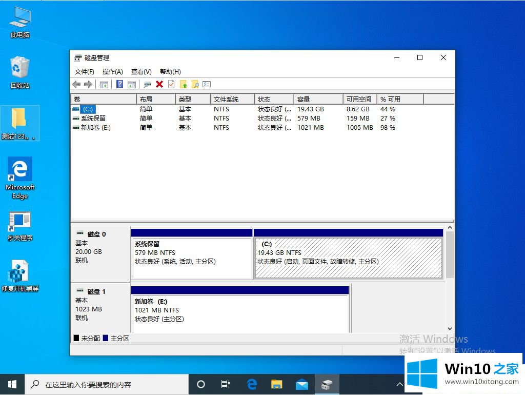 Win10系统怎么进入磁盘管理的完全处理要领