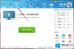 老司机教你Win10系统下鲁大师智能降温怎么开的图文教程