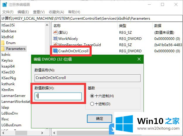 Win10修改注册表手动触发蓝屏的具体处理步骤