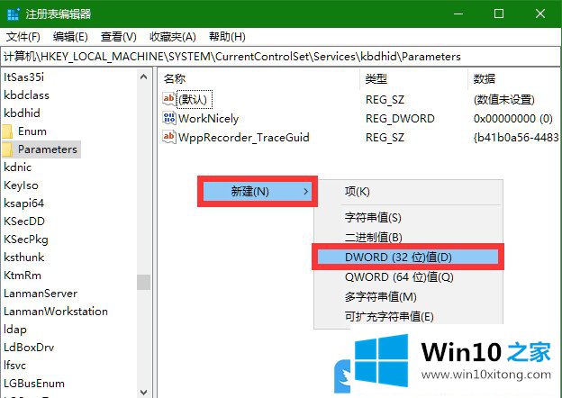 Win10修改注册表手动触发蓝屏的具体处理步骤