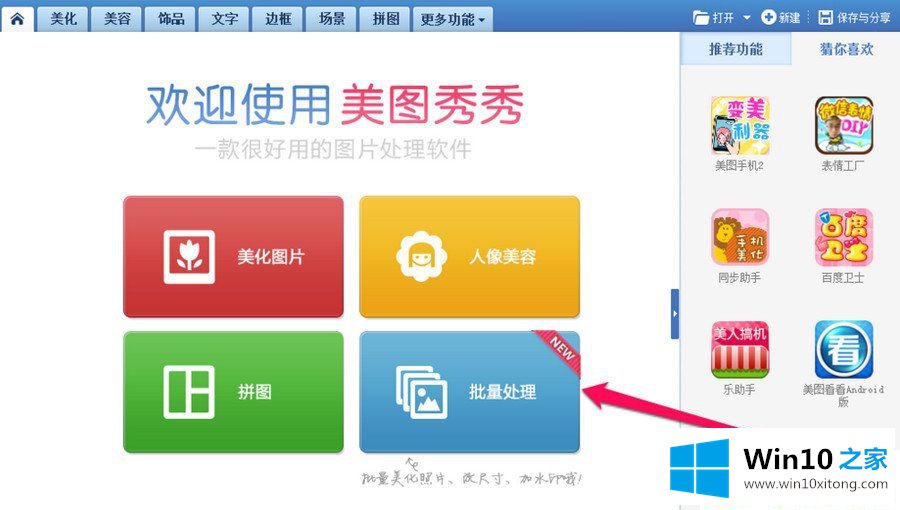 Win10系统怎样批量处理照片的完全处理法子