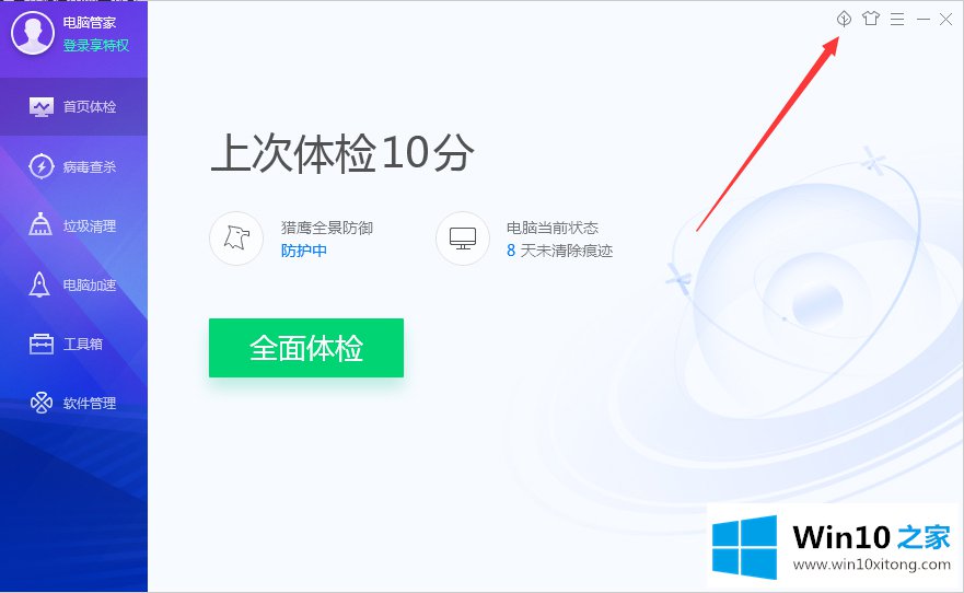 Win10系统如何启用电脑管家节能模式的方式方法