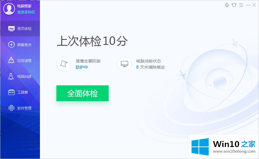 Win10系统如何启用电脑管家节能模式的方式方法