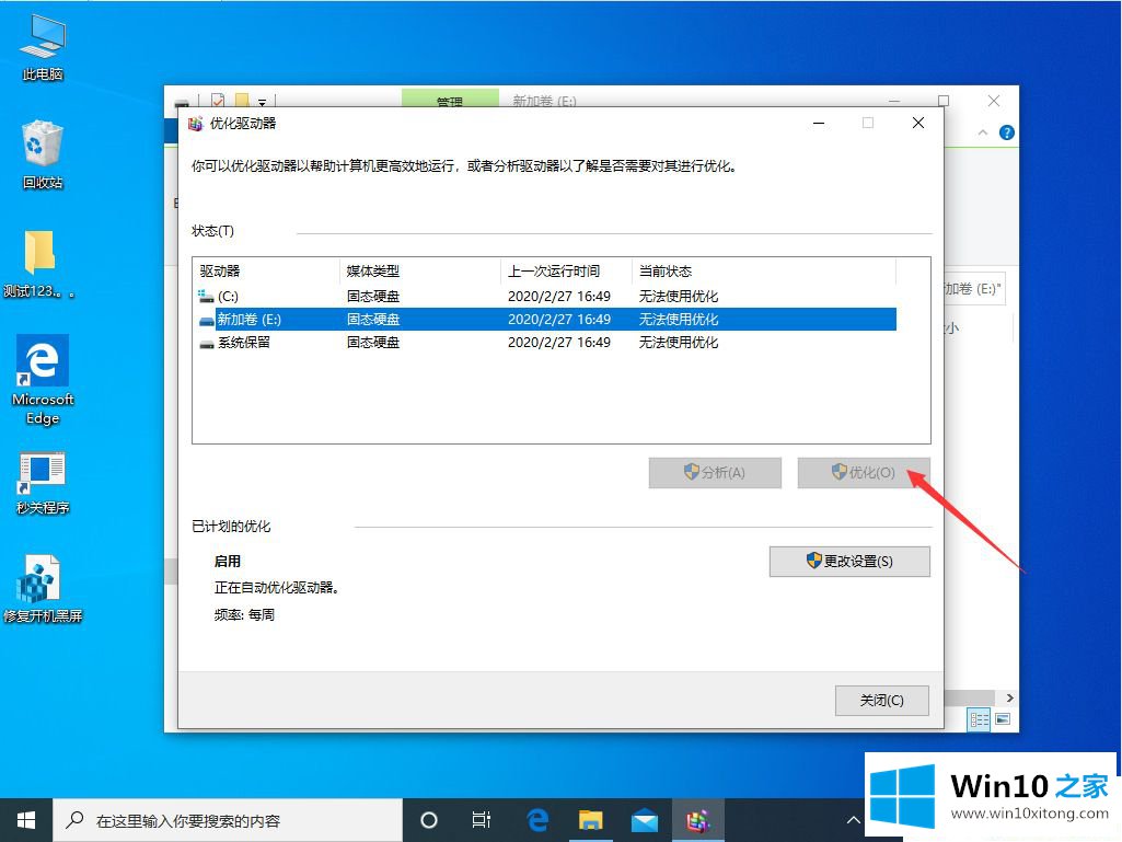 Win10系统怎么进行磁盘整理的具体操作举措