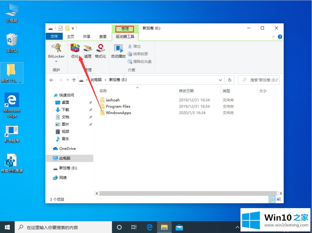 Win10系统怎么进行磁盘整理的具体操作举措