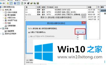 Win10系统怎么修改磁盘驱动器号的修复法子