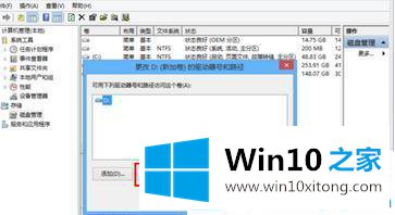 Win10系统怎么修改磁盘驱动器号的修复法子