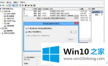 Win10系统怎么修改磁盘驱动器号的修复法子