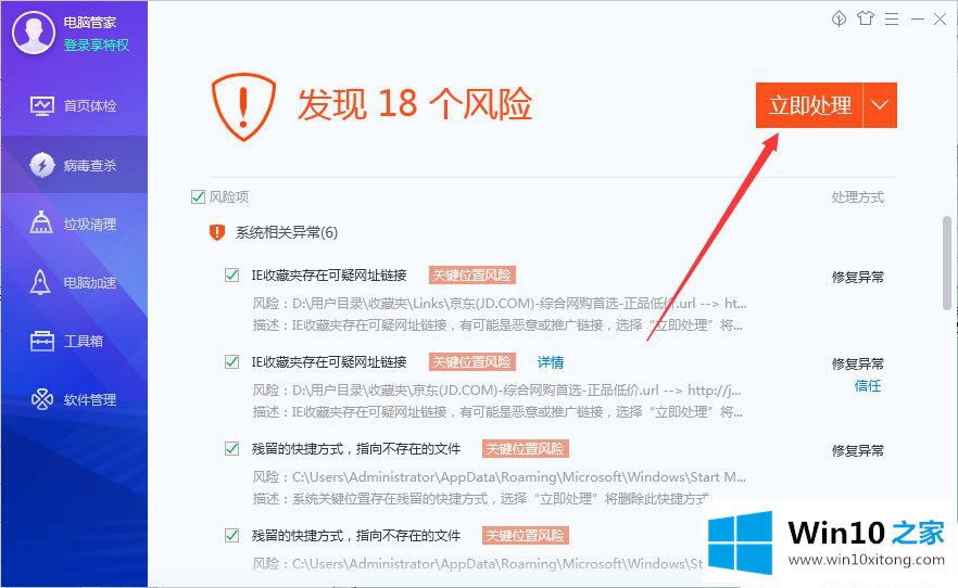 Win10系统如何用电脑管家进行杀毒的解决措施