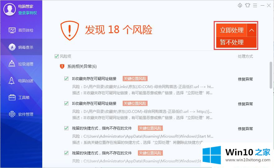 Win10系统如何用电脑管家进行杀毒的解决措施