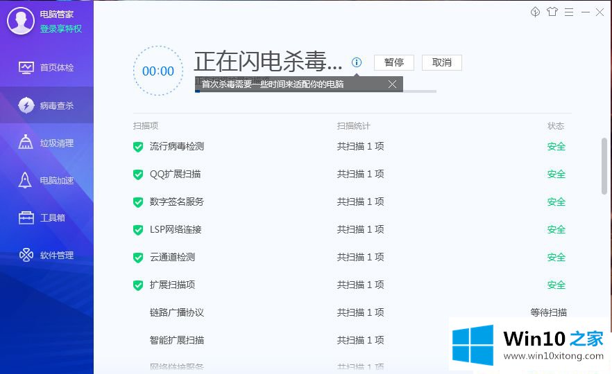 Win10系统如何用电脑管家进行杀毒的解决措施