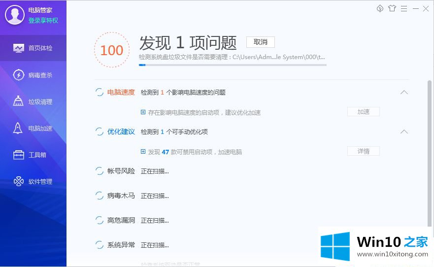 Win10系统怎么用电脑管家全面体检的解决手段