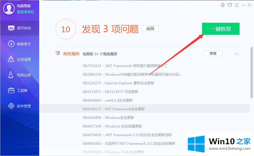 Win10系统怎么用电脑管家全面体检的解决手段