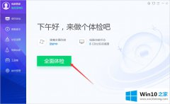 手把手帮您Win10系统怎么用电脑管家全面体检的解决手段