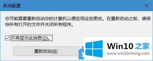 Win10恢复系统配置重启提示框的具体操作手段