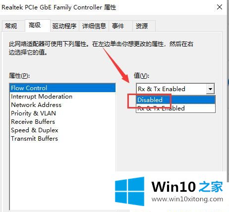 Win10系统上传网速慢的详细解决举措