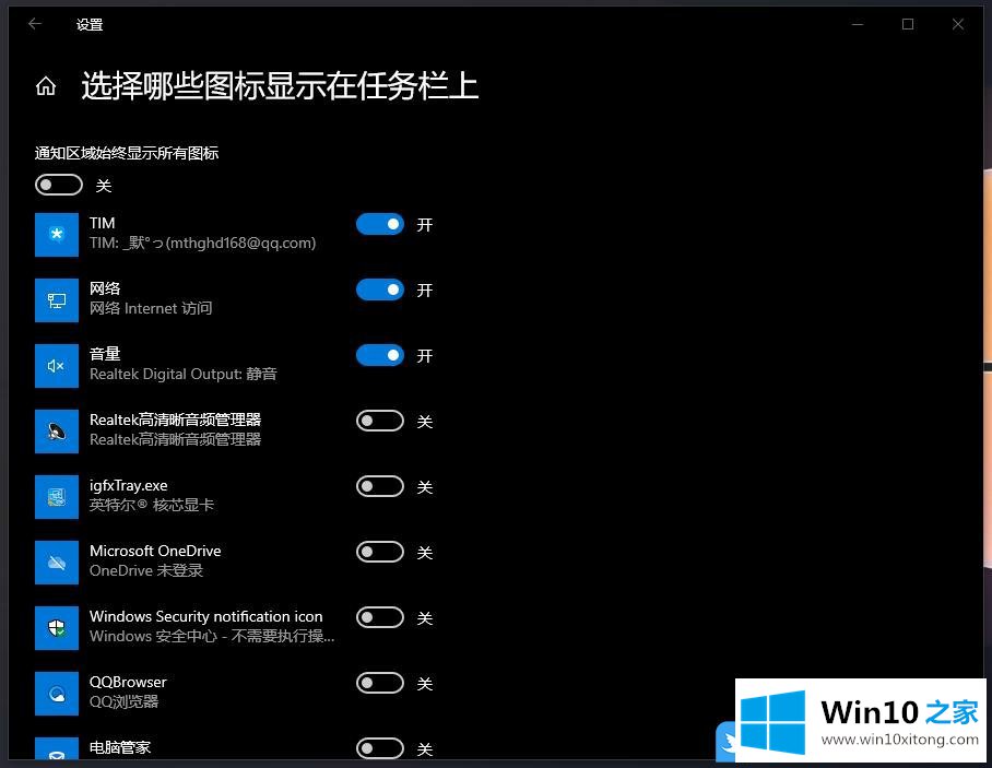 Win10右下角任务栏通知区域图标显示异常的详细处理对策