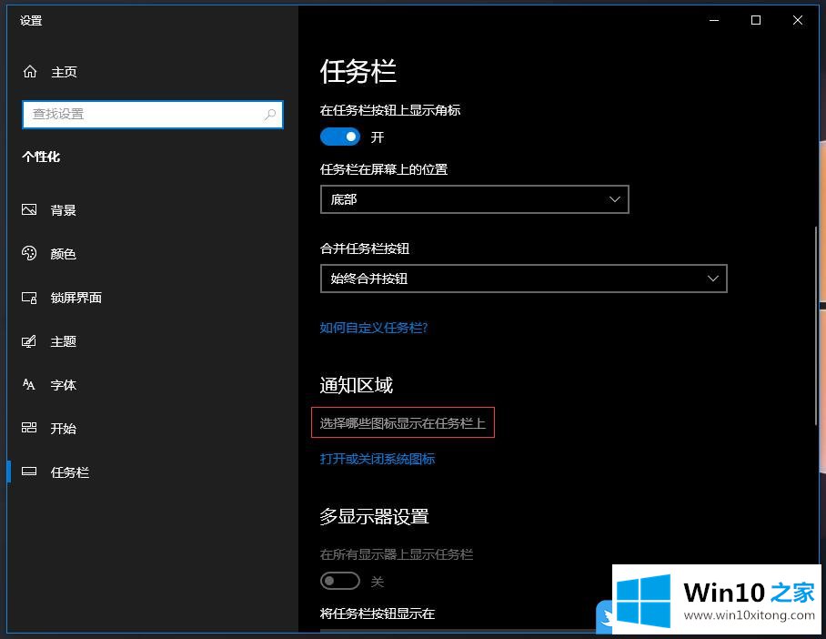 Win10右下角任务栏通知区域图标显示异常的详细处理对策