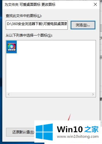 Win10如何更改桌面图标样式的完全解决措施
